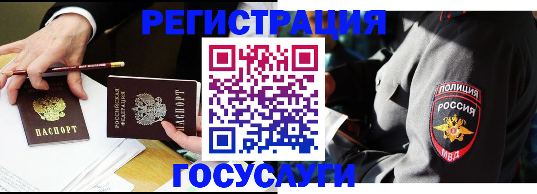 где прописаться в Щёлково
