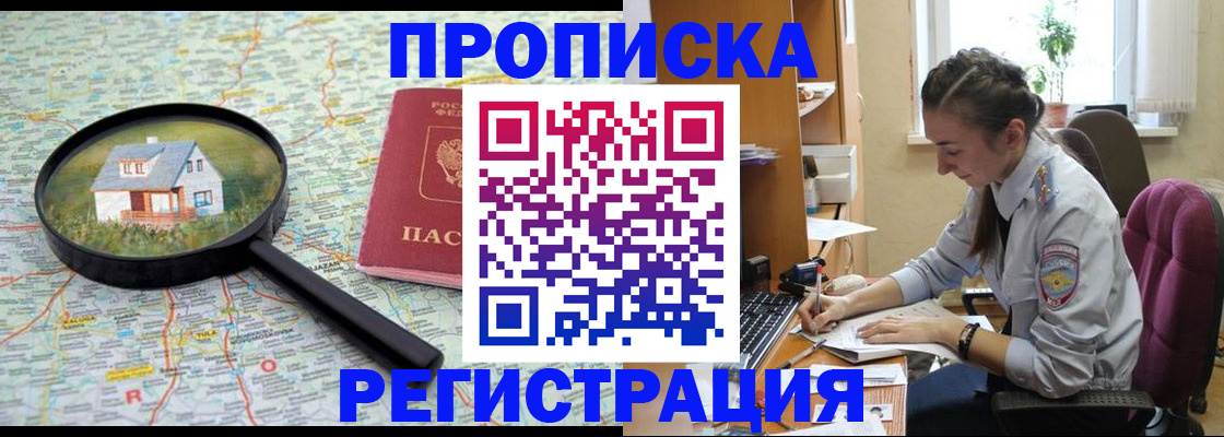 временная регистрация для школы в Щёлково