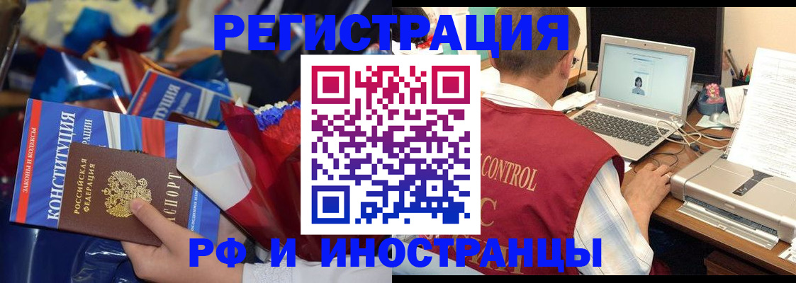 миграционный учет в Щёлково